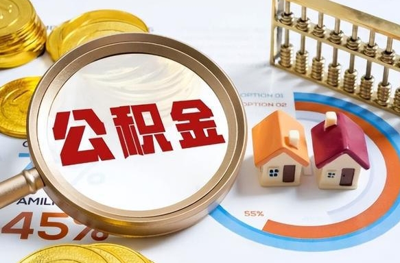 齐河住房公积金封存状态怎么取出来（公积金封存状态怎么提）